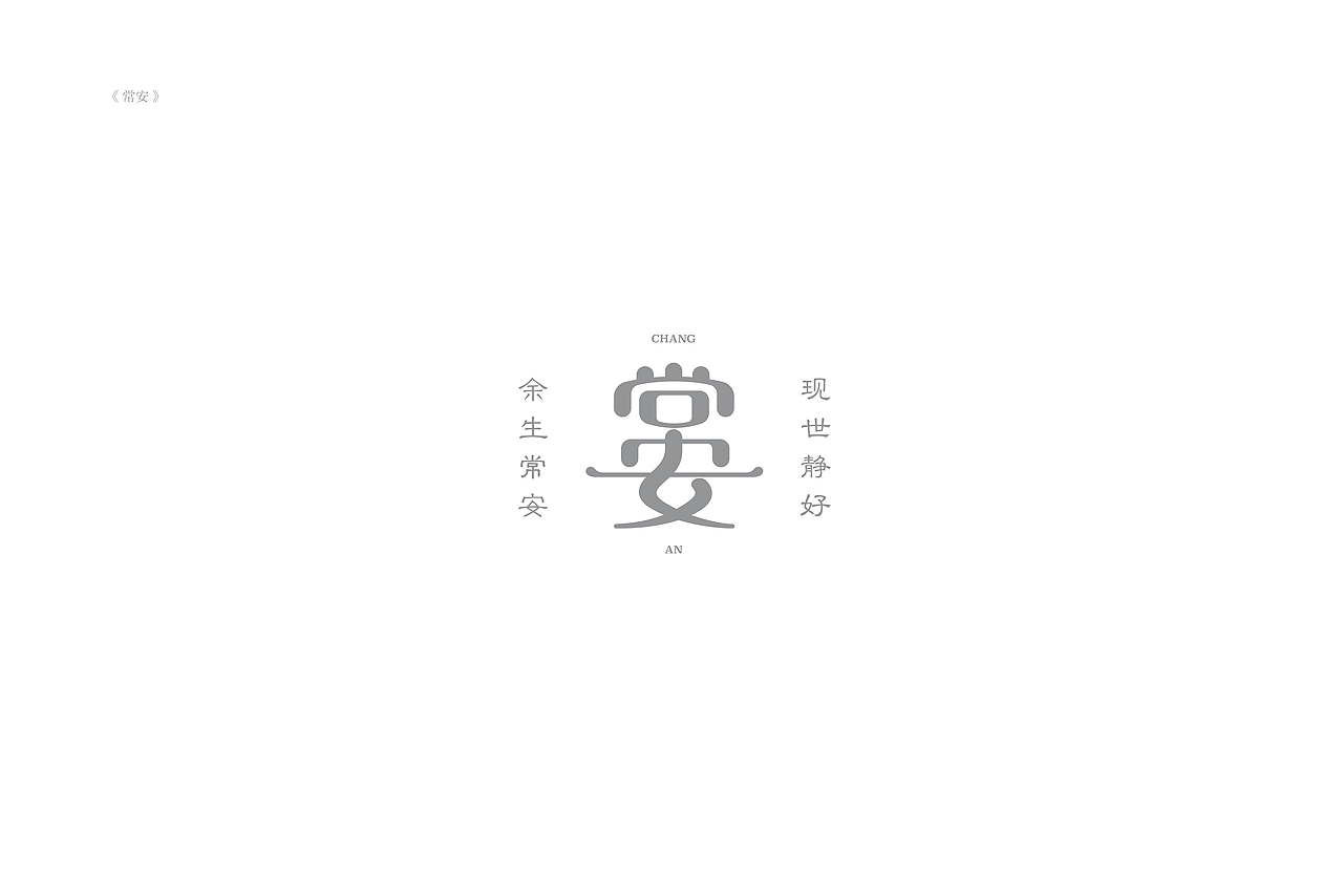 琢字先生® |2020年字体设计合集