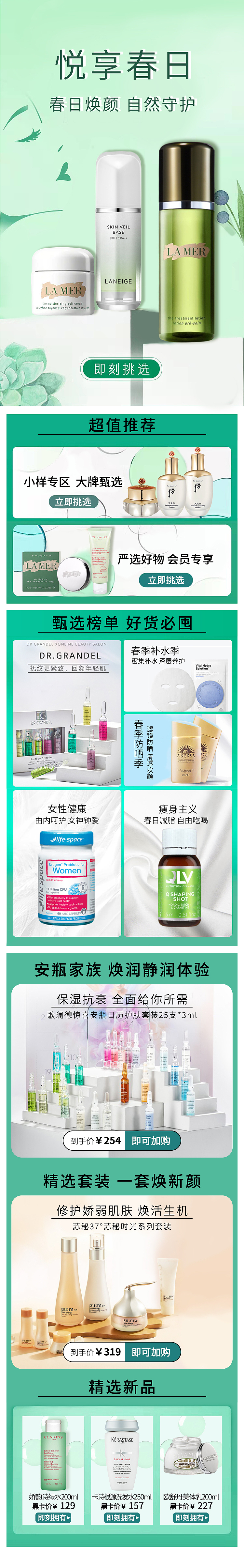 电商小程序春季首页（图ZMjkyMTUxNzYw） - APP界面 - 站酷设计师劢酱原创素材 - 站酷ZCOOL