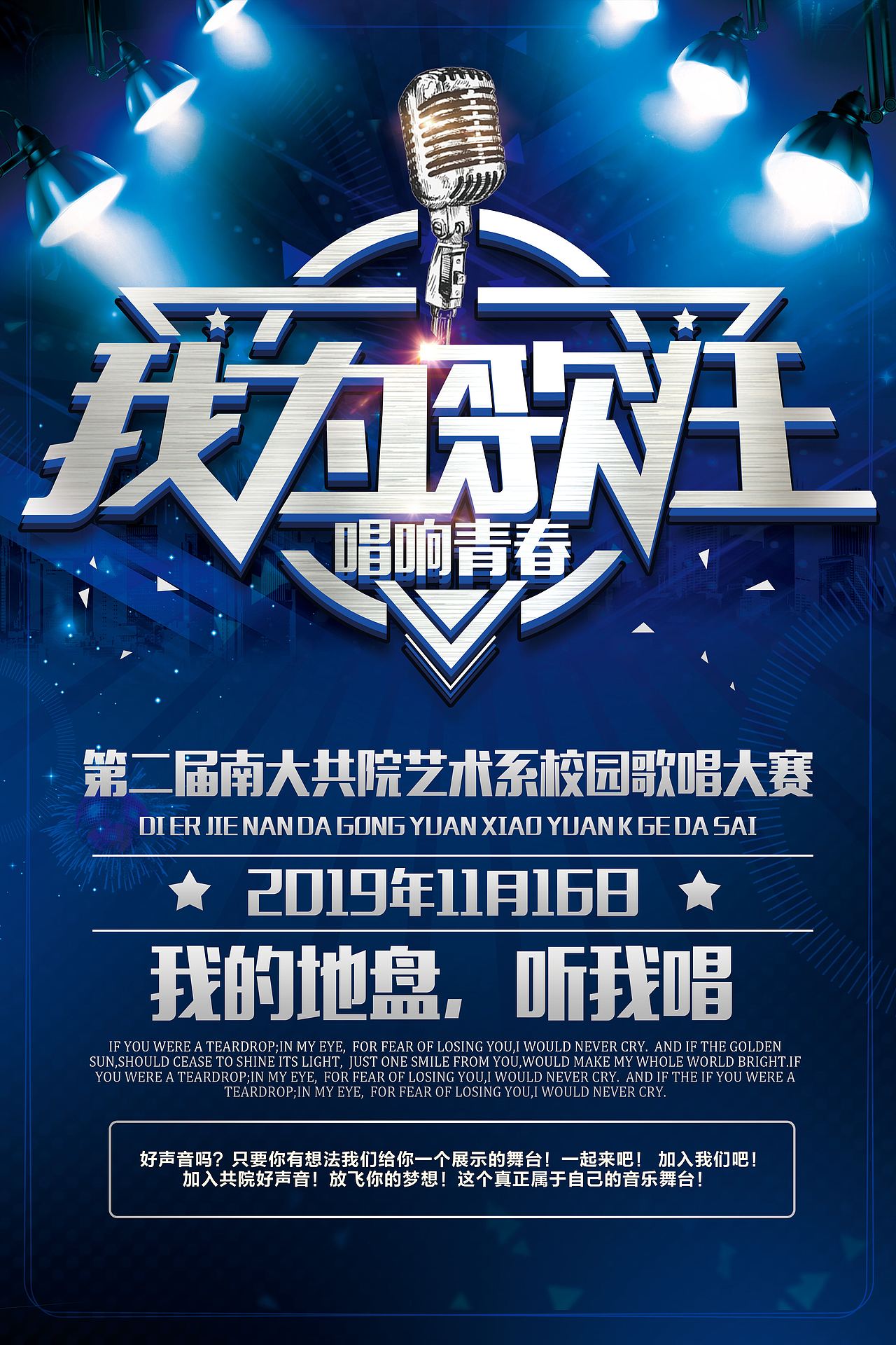 青歌赛海报宣传排版