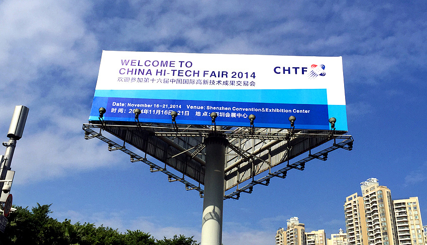 中国国际高交会(CHTF)启用新视觉形象