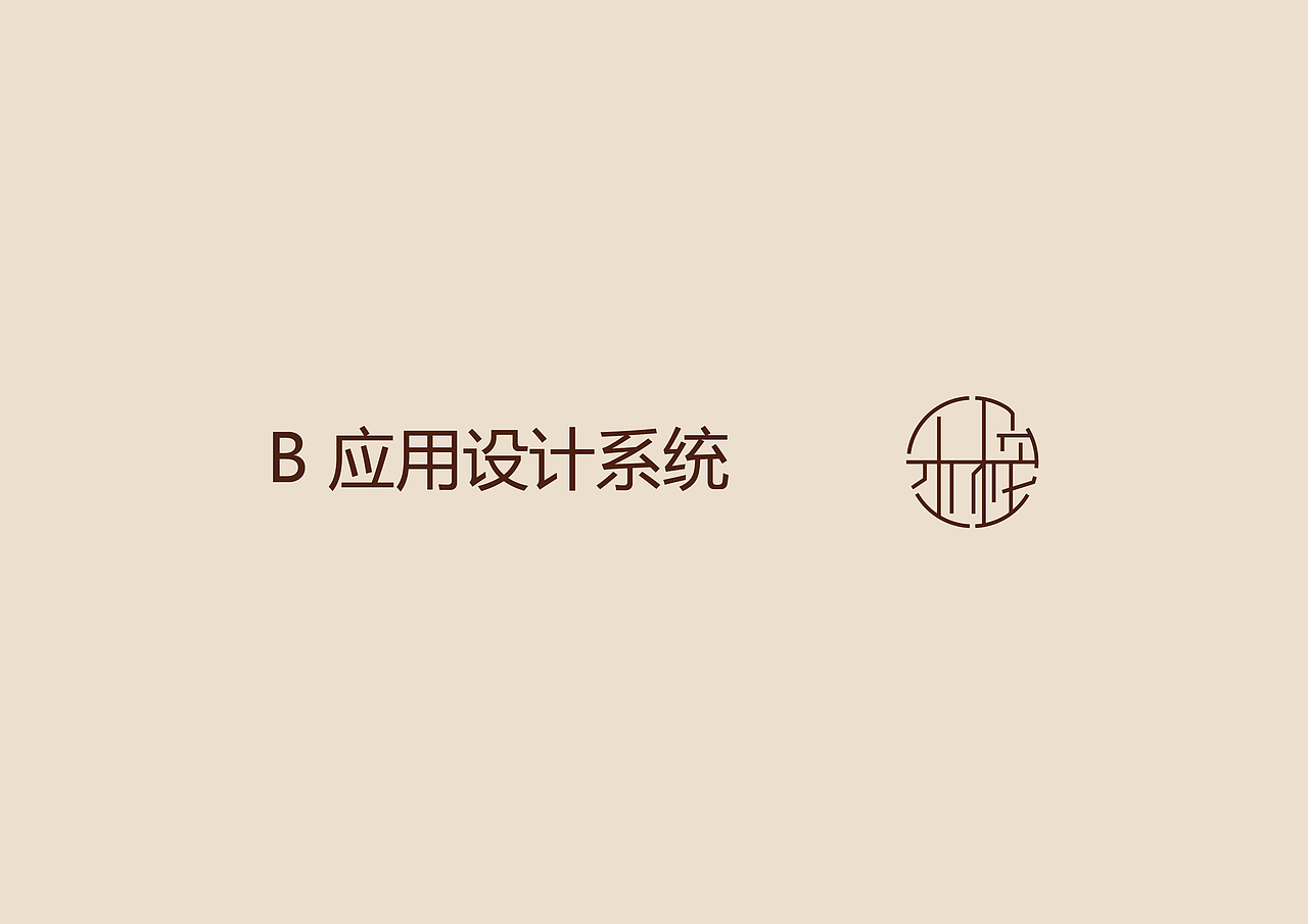 木梓茶楼VIS（图ZMTQxMDAwMzMy） - 信息图表 - 站酷设计师维多利亚之吻原创素材 - 站酷ZCOOL