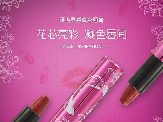 唇膏详情页展示