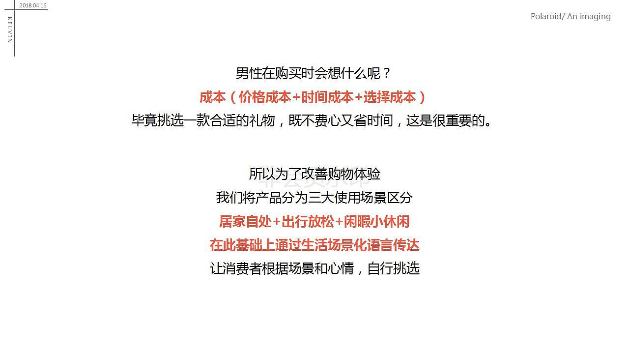 宝丽来日常首页策划