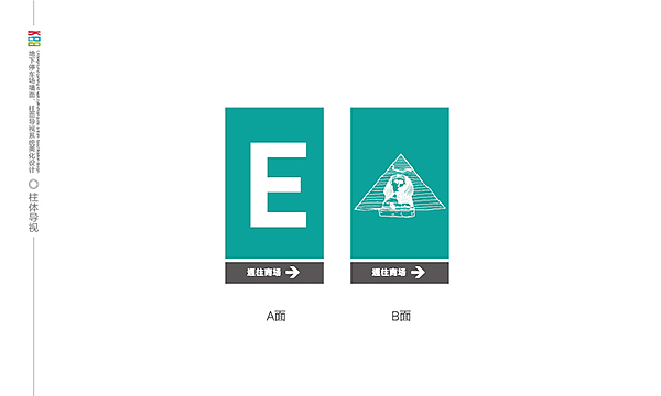 济南K88地下停车场导视设计