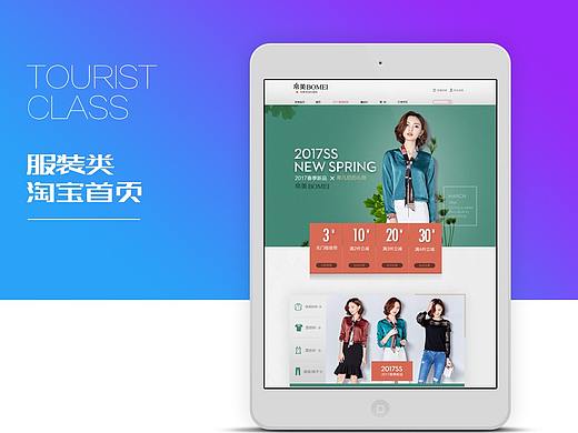 宇衡視覺-簡約清新女裝首頁（個人主頁-ZNDI0OTE2MTY=） - 電商 - 站酷設(shè)計師會飛的芭樂原創(chuàng)素材 - 站酷ZCOOL