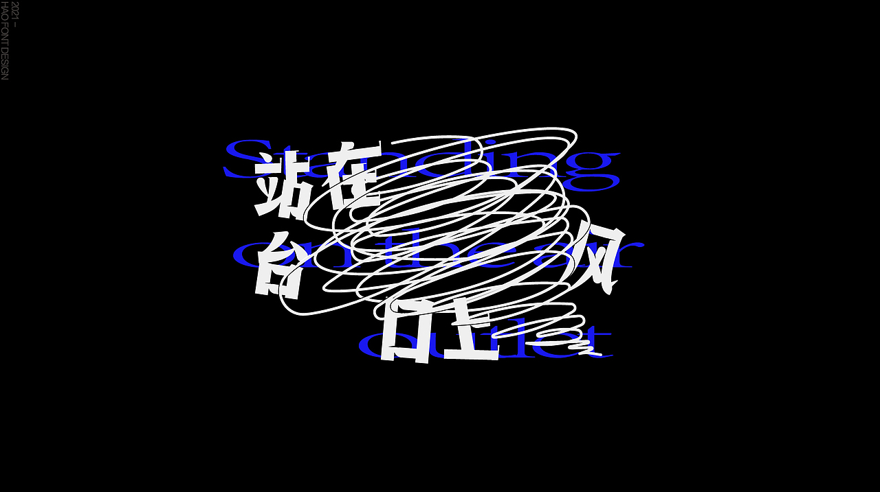 {字体设计}合集