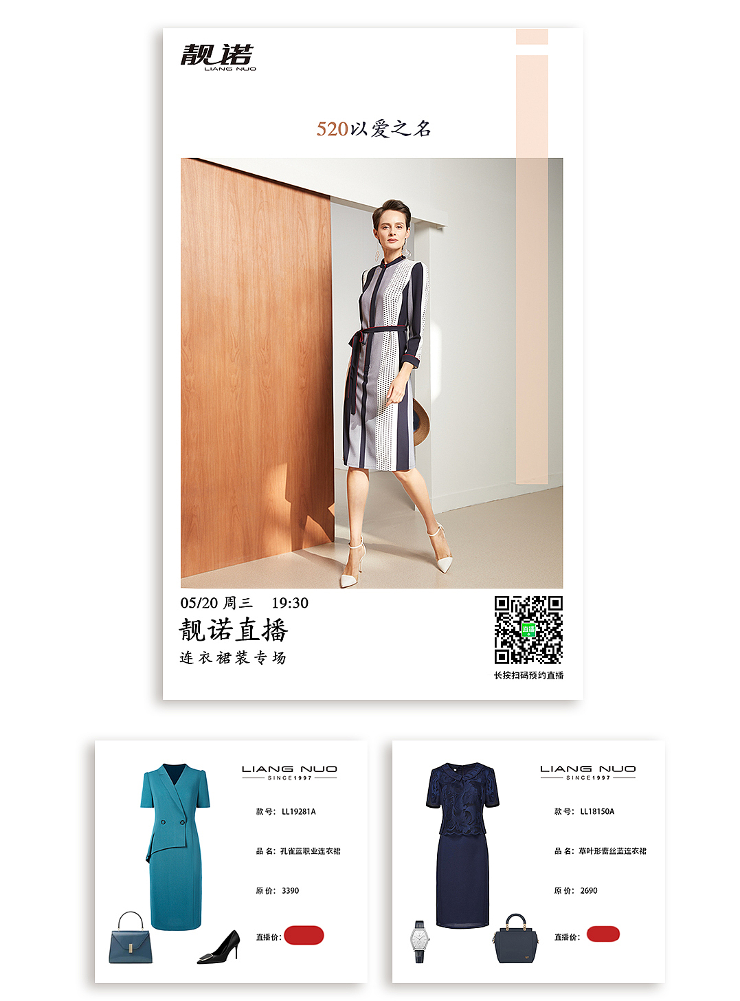 服装公司电商平台主题直播页面设计
