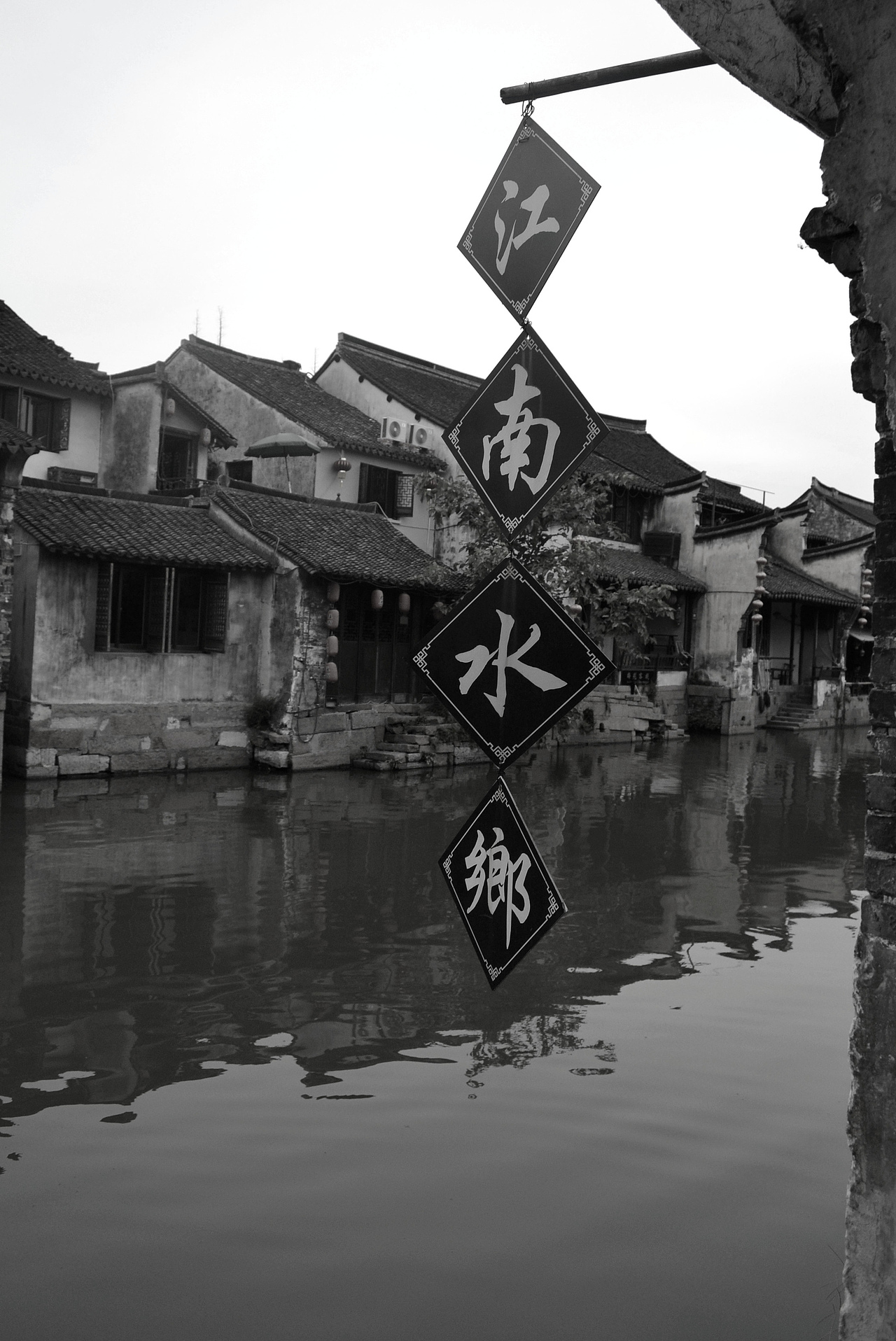 记录生活的美好【江南小旅】