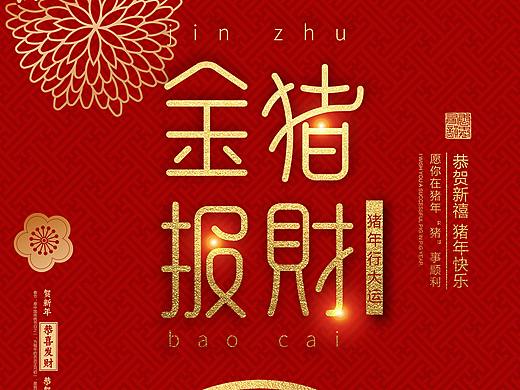 新年海报