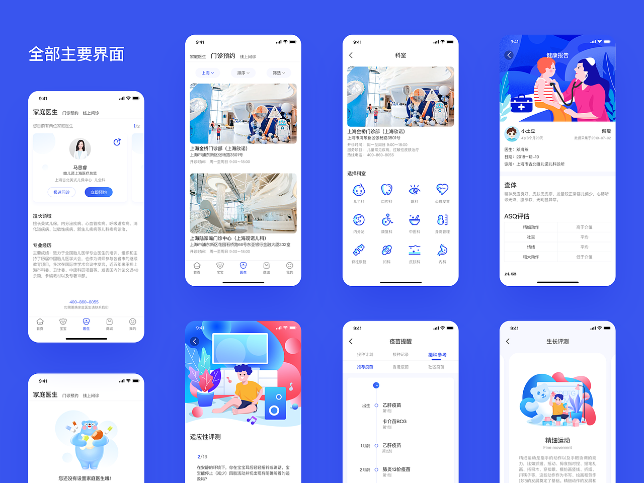 一站式家庭医疗APP ——唯儿诺