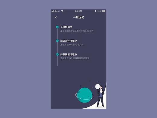 动效100-61 手机清理