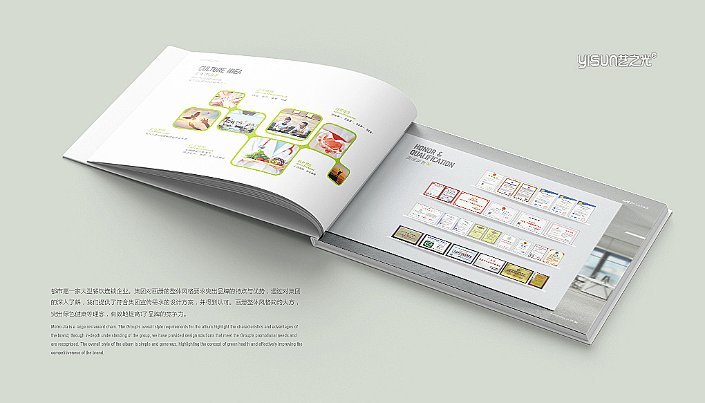 都市嘉餐饮画册设计