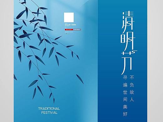 清明海报