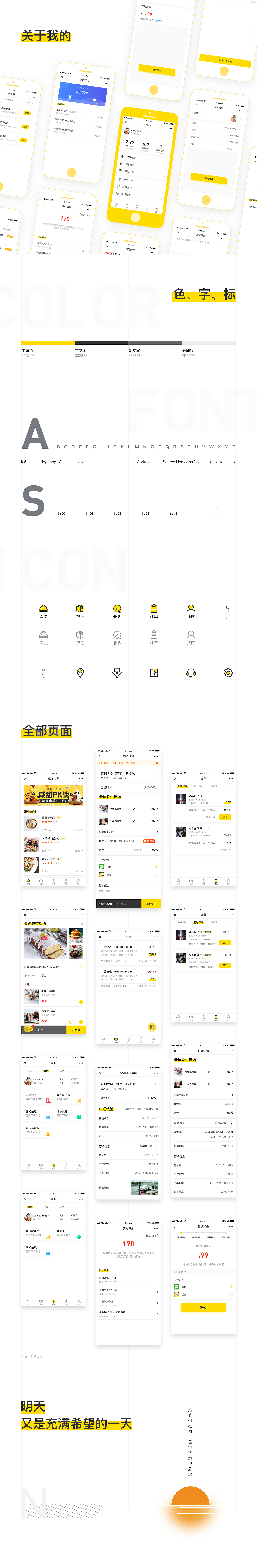 「路边摊外卖」 项目总结