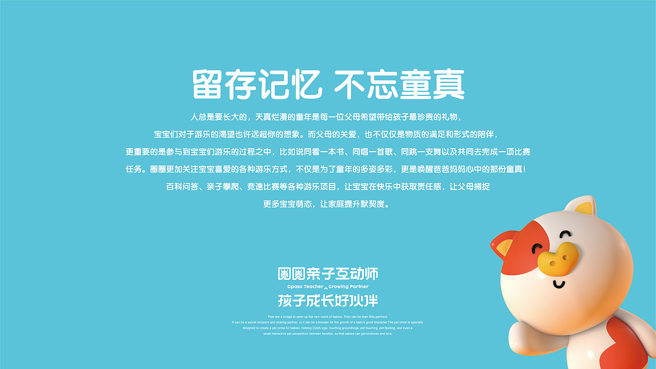 品牌超级IP的运用之道！——超越圈圈品牌设计