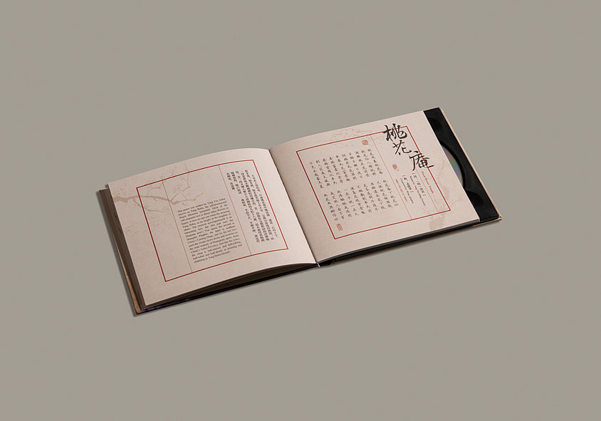 發燒大碟《短歌行·關棟天》唱片包装设计