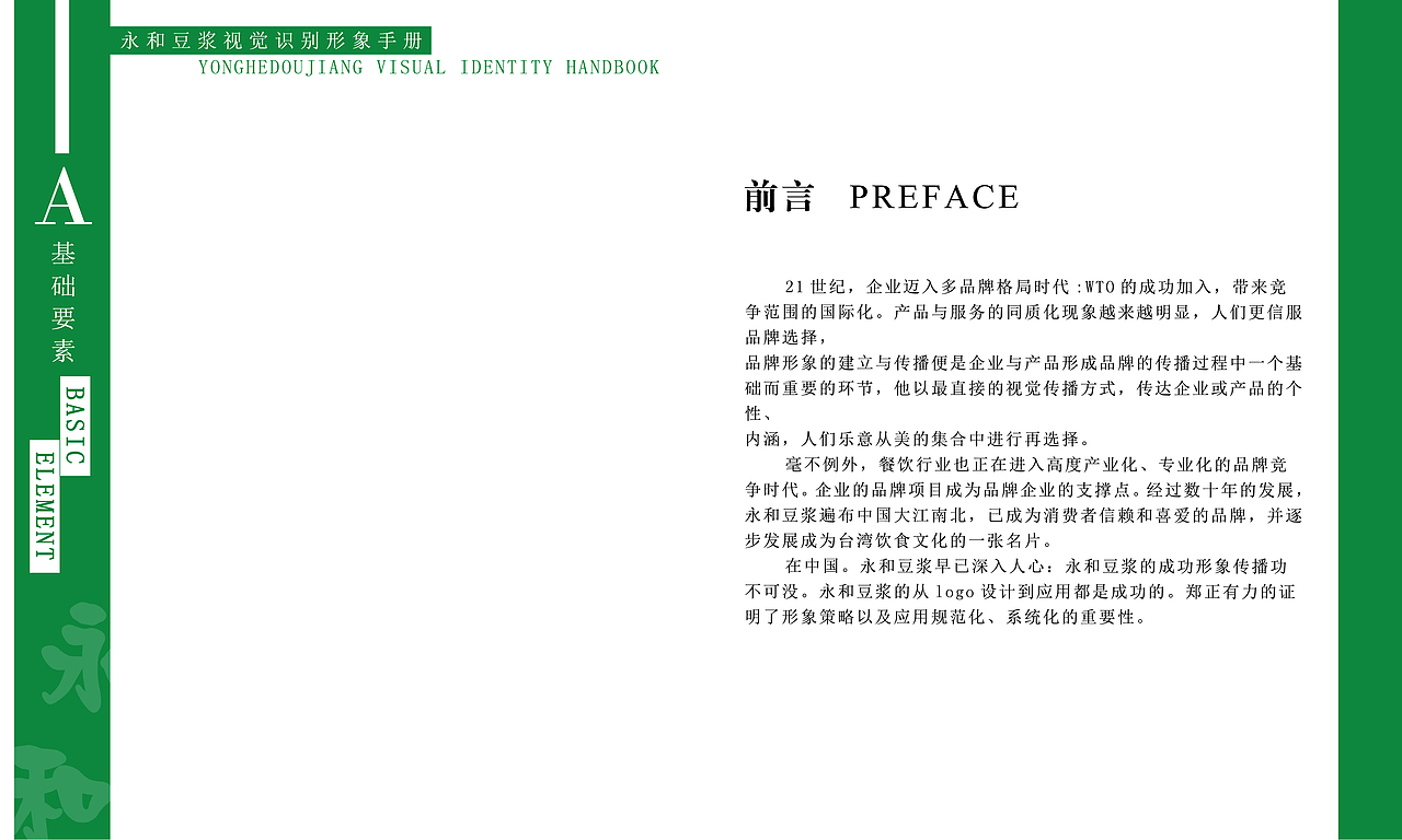 永和品牌形象（图ZODI2ODE4OTY=） - 品牌 - 站酷设计师柠檬不酸wax原创素材 - 站酷ZCOOL