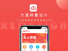 太屋APP重设计