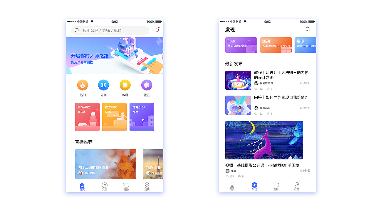 教育培训类APP（图ZMTQ1ODk3OTI0） - APP界面 - 站酷设计师谢卓思原创素材 - 站酷ZCOOL