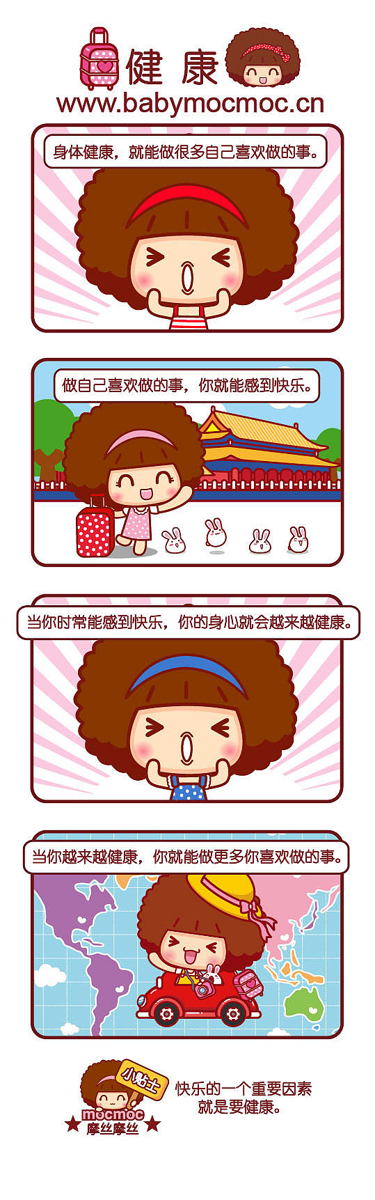 摩丝摩丝漫画～9月（图ZMTc4NjA1MjQ4） - 短篇/格漫 - 站酷设计师碳碳原创素材 - 站酷ZCOOL