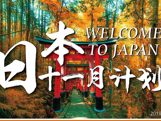 日本旅游海报