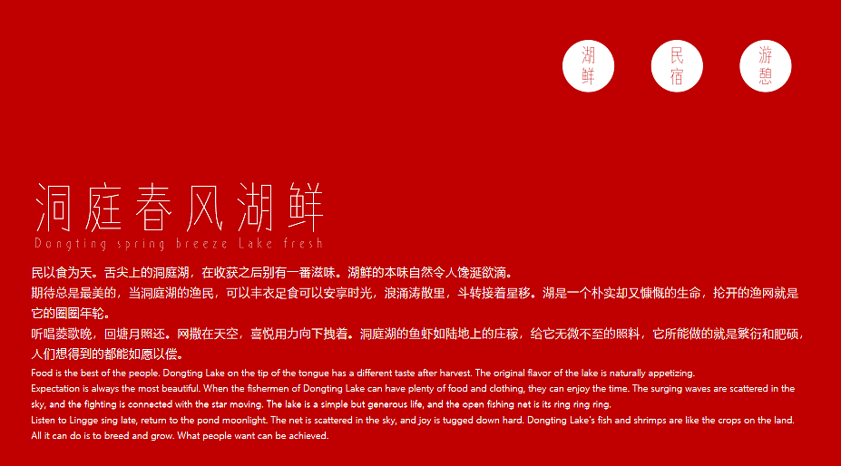 洞庭春风湖鲜——春风里 湖鱼鲜