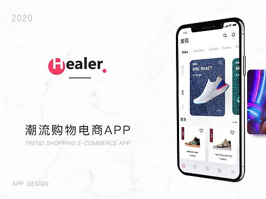 Healer 潮牌电商APP