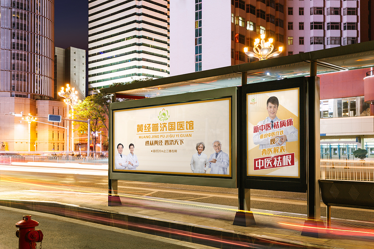 新式中医馆户外宣传画面