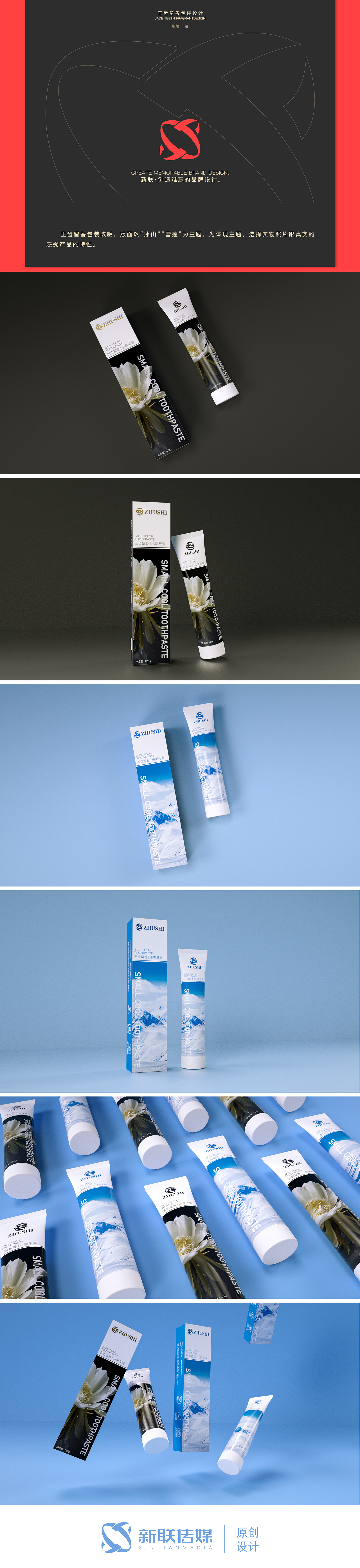 牙膏包装设计创新图片