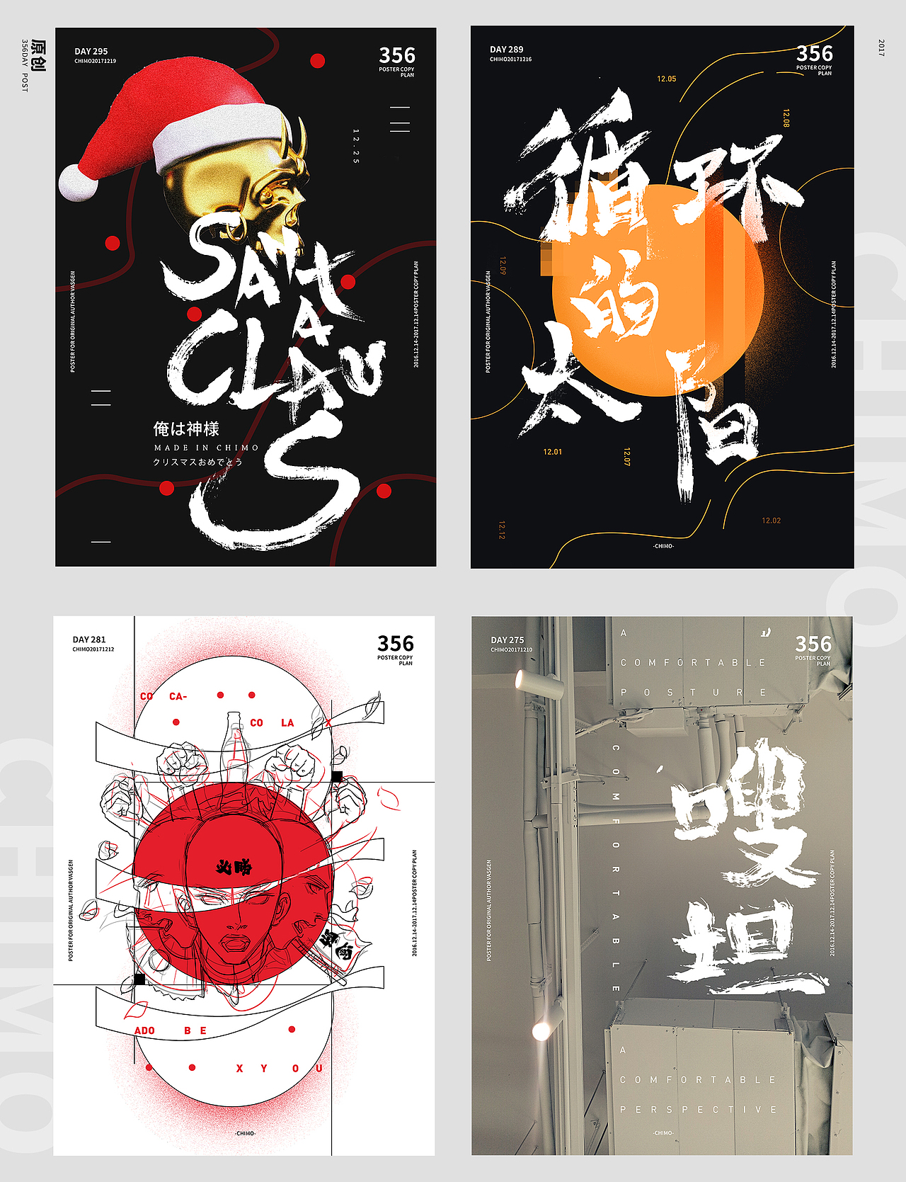 2017WORKS-356DAY POSTER PART2（图ZMTAyMjI5Mzky） - 海报 - 站酷设计师ChimoLab原创素材 - 站酷ZCOOL