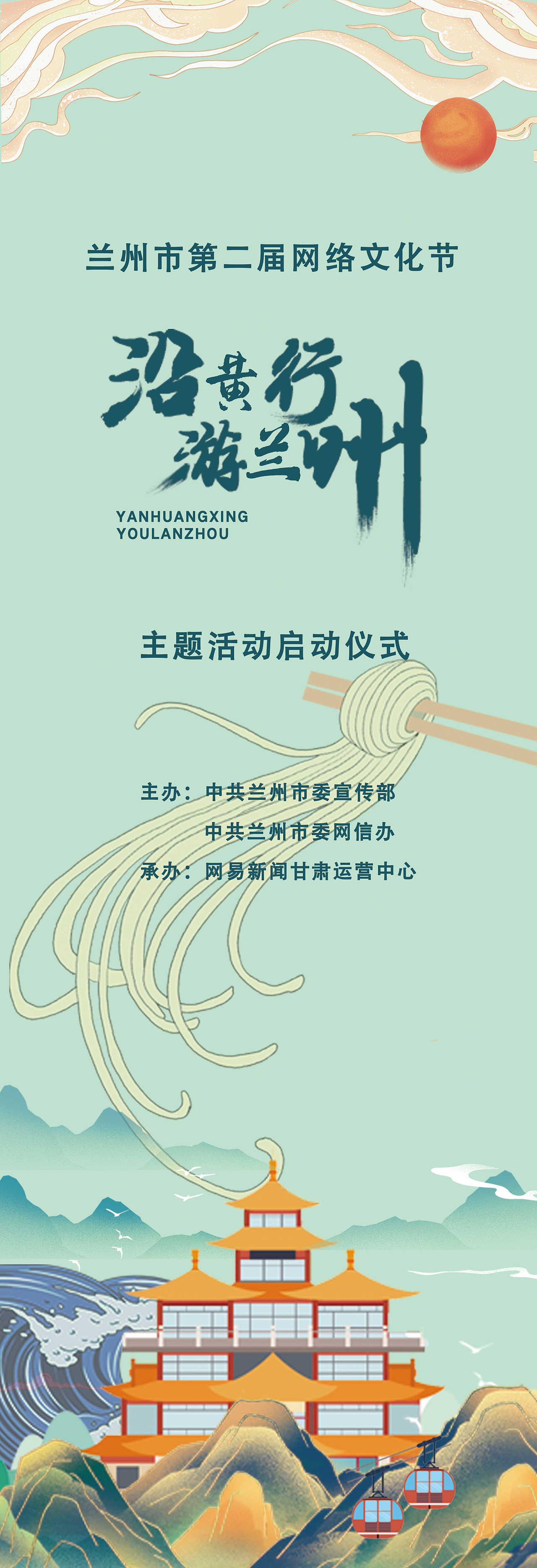 兰州市第二届网络文化节 暨“沿黄行 游兰州”主题活动（图ZMjQ1MTY1OTA4） - 宣传物料 - 站酷设计师小冰同学原创素材 - 站酷ZCOOL