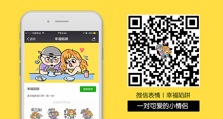 微信表情｜幸福陷阱（图ZNjY0OTQ0NzY=） - 网络表情 - 站酷设计师琳榔头原创素材 - 站酷ZCOOL