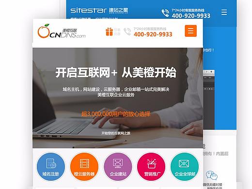 一个小程序网站-美橙互联（个人主页-ZMjg2NzUxOTY=） - 企业官网 - 站酷设计师姣姣工作室原创素材 - 站酷ZCOOL