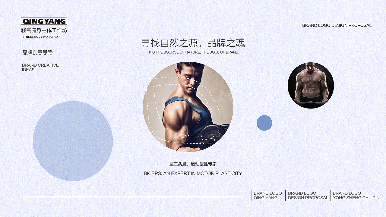 轻氧运动健身品牌logo设计