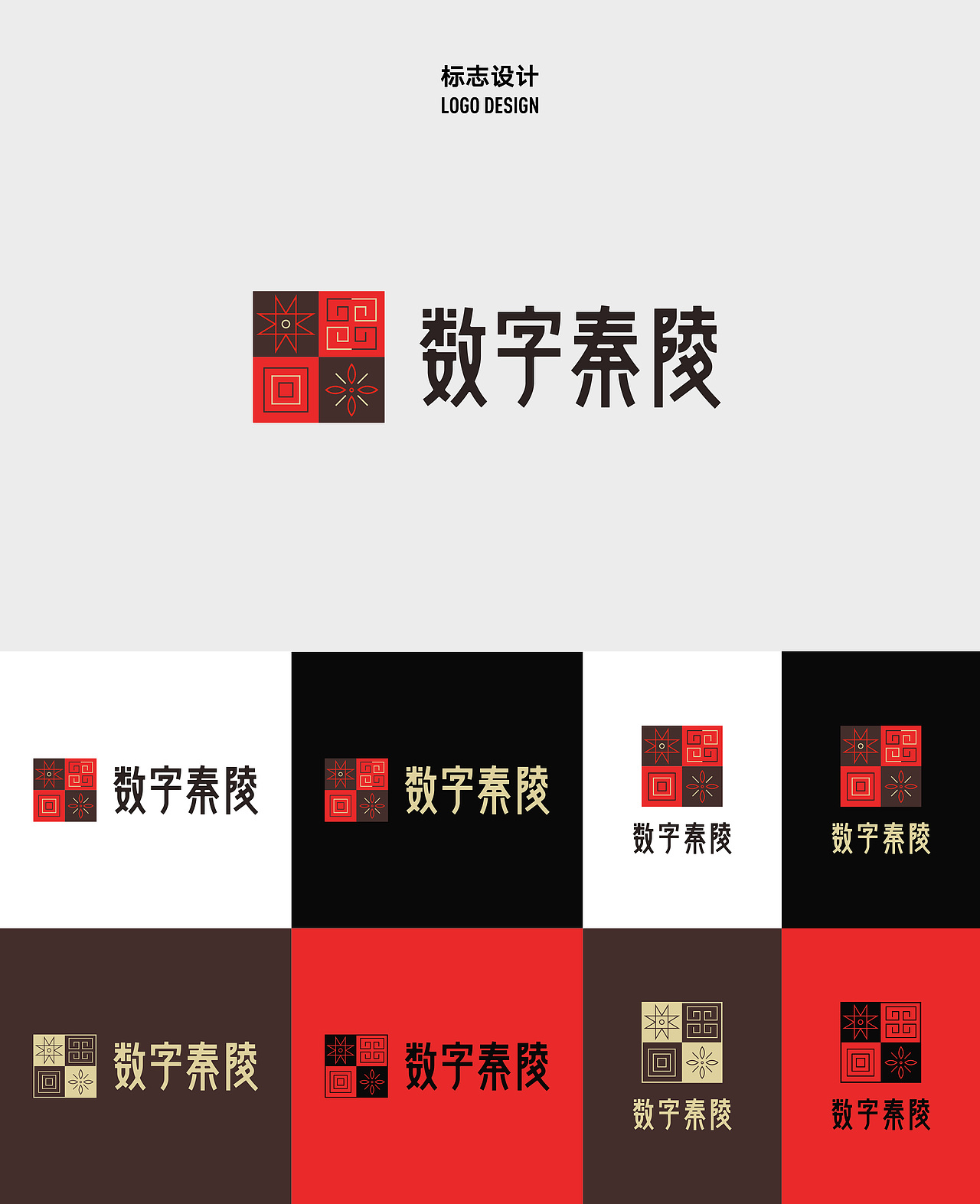 数字秦陵品牌识别设计