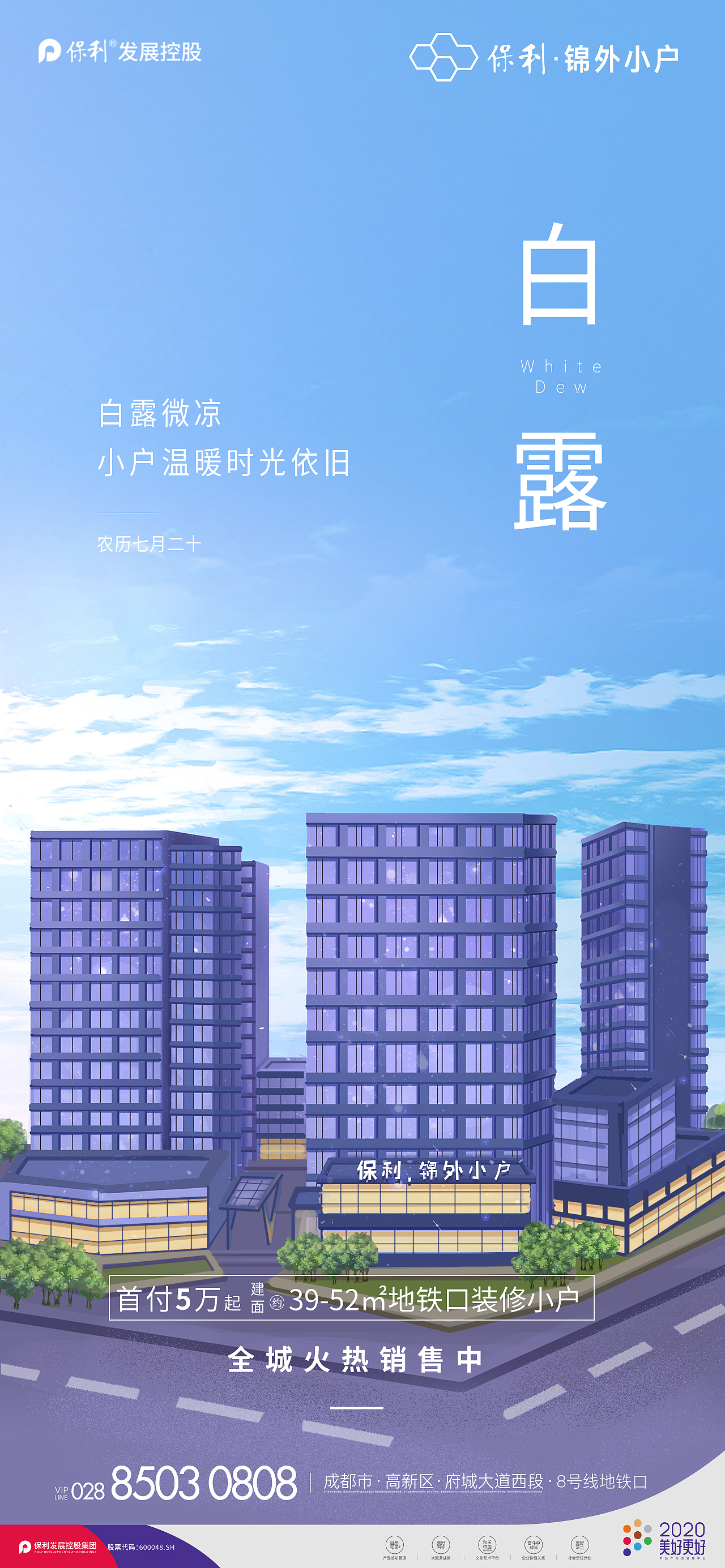 二十四节气插画海报
