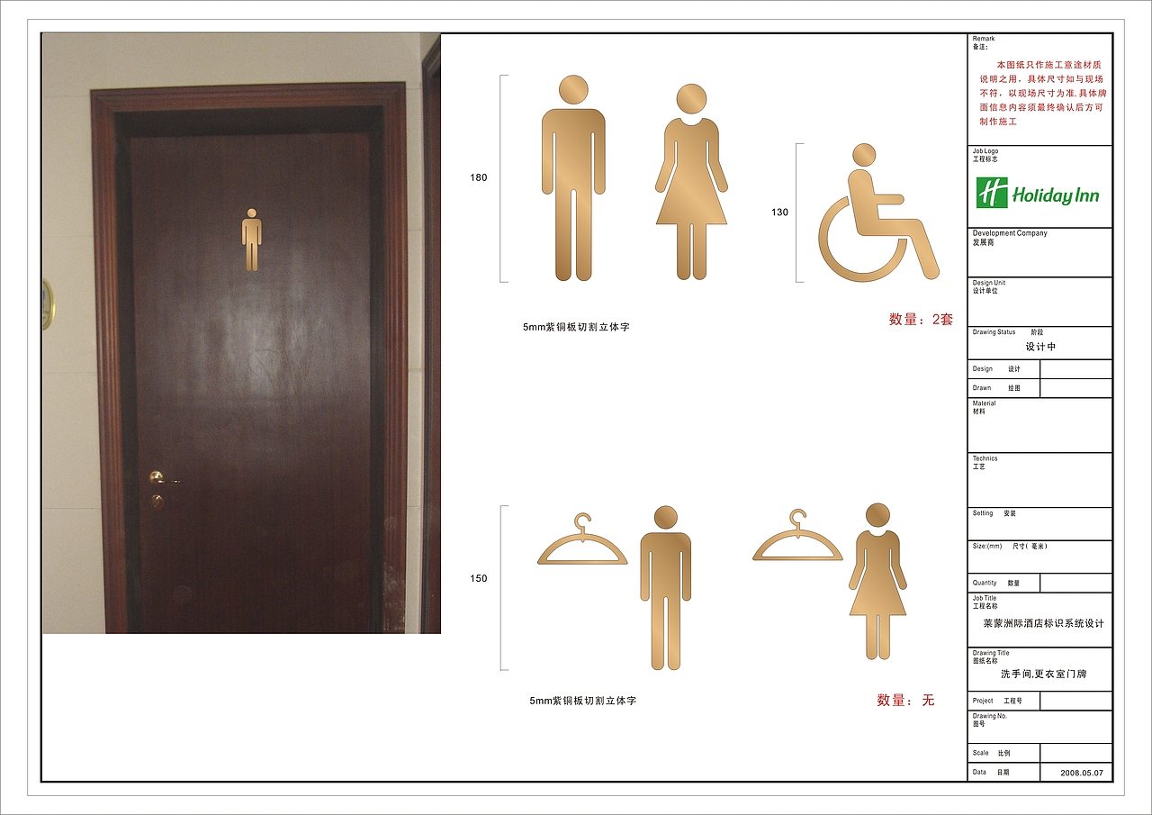 武进假日酒店标识导视系统设计