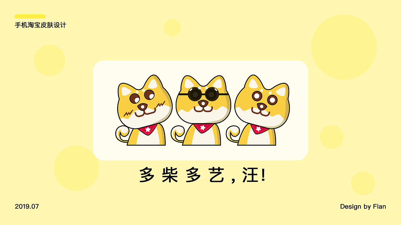 多柴多艺-淘宝皮肤