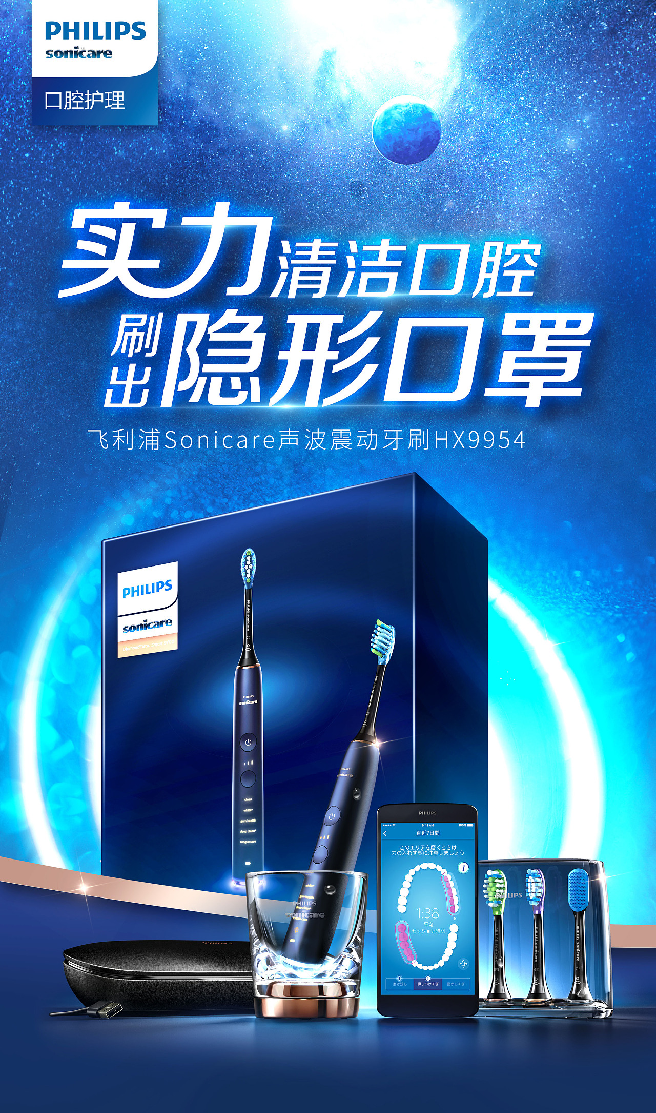 hx牙刷线下海报