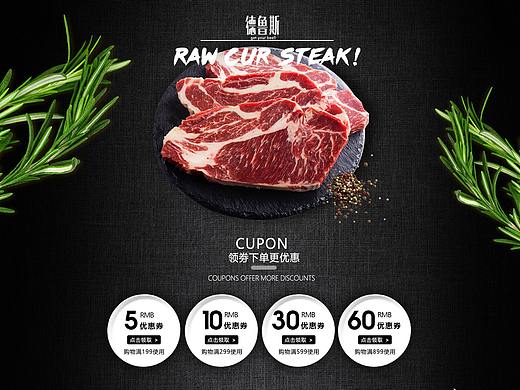 2021进口牛排店铺首页设计