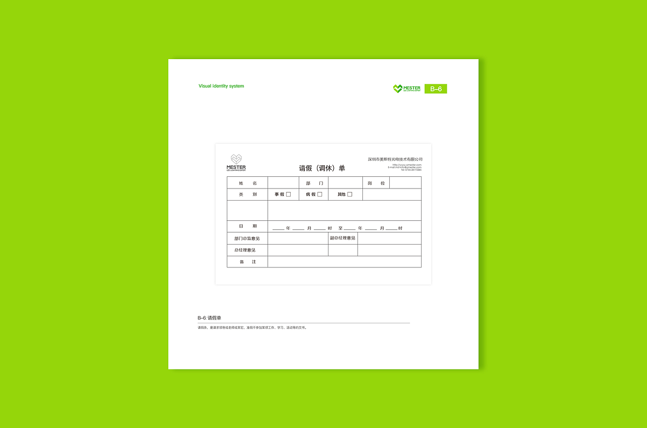 美斯特VI手册（图ZMTAxMDE3MTI4） - 品牌 - 站酷设计师择优君原创素材 - 站酷ZCOOL