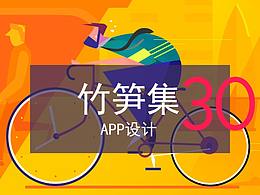 app界面