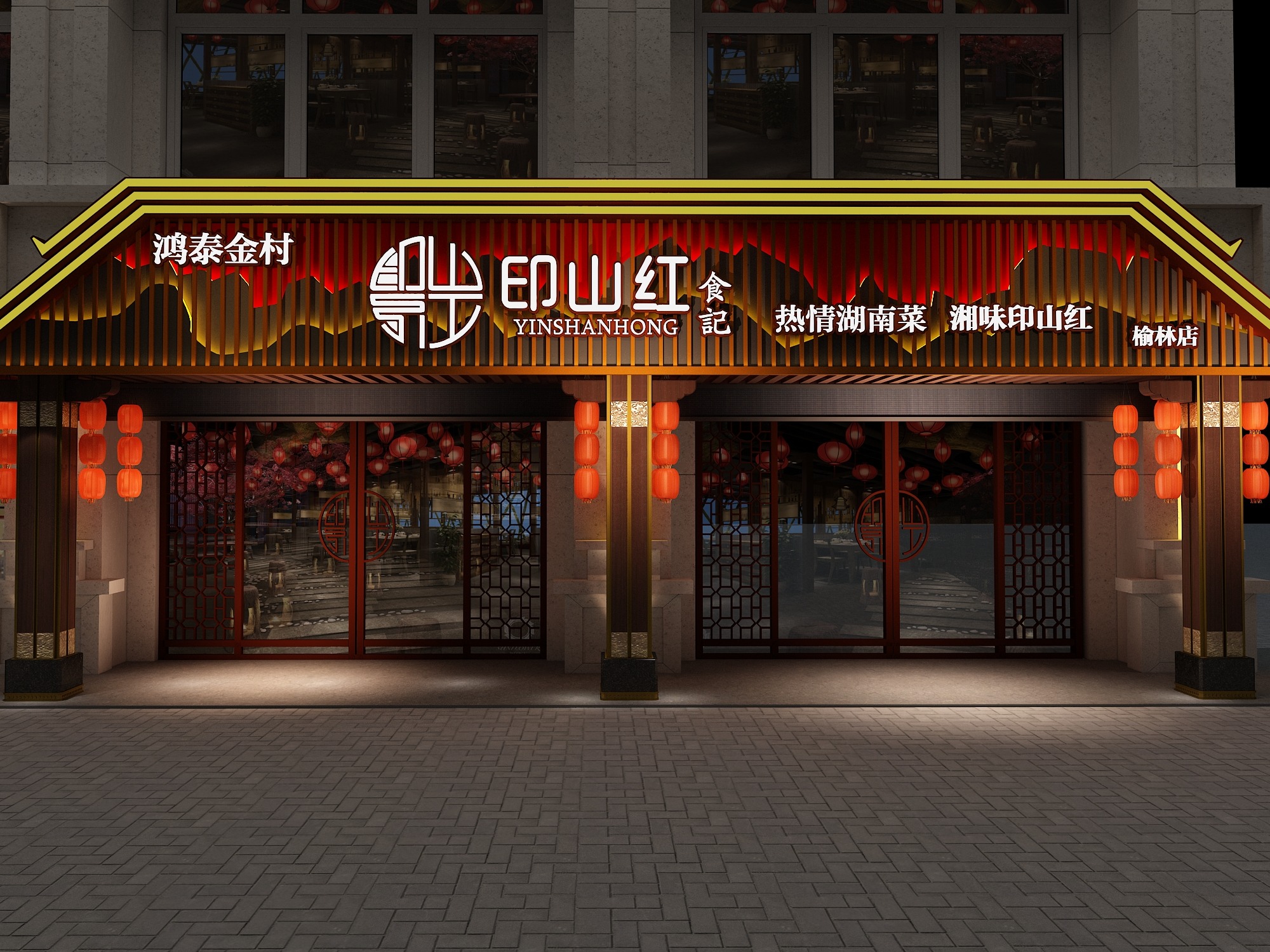中式黑红色饭店门头招牌设计图片_其他_展板展架-图行天下素材网