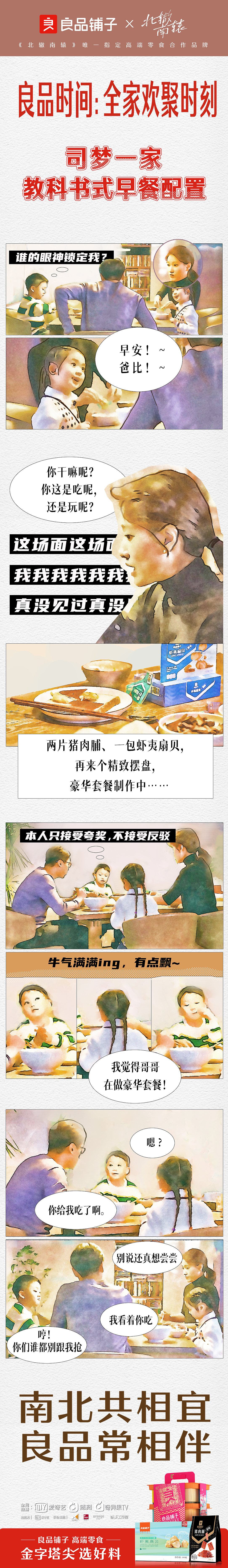 宣传物料：良品铺子 & 电视剧《北辙南辕》（图ZMjY0MTk5MDYw） - 宣传物料 - 站酷设计师ryu1205原创素材 - 站酷ZCOOL
