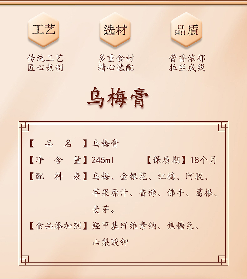 乌梅膏产品电商详情