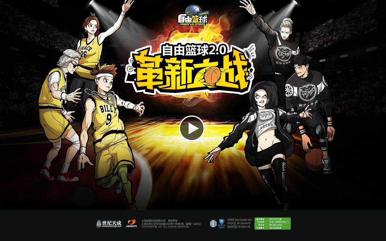 《自由籃球》革新之戰(zhàn)（圖ZNDk0ODU5MDA=） - 運(yùn)營設(shè)計 - 站酷設(shè)計師頭頭的美小丫原創(chuàng)素材 - 站酷ZCOOL