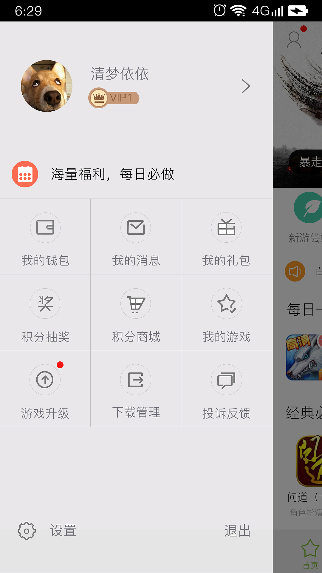 手机游戏APP