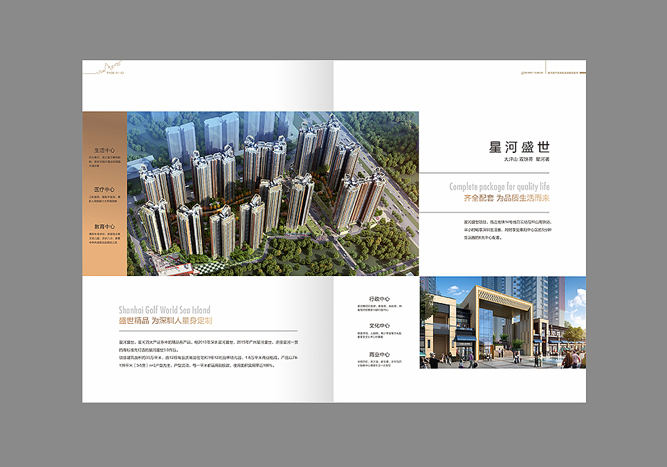 星河地产品牌宣传画册