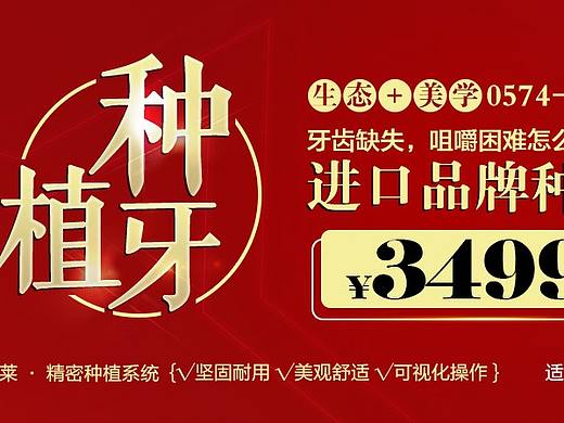 种植牙banner