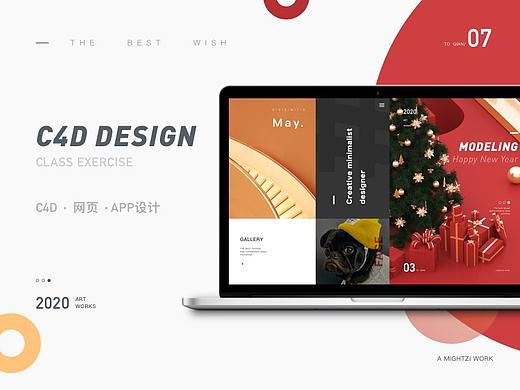 C4D新年主题设计